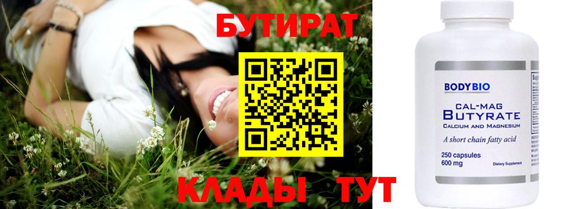 Бутират бутик Сарапул
