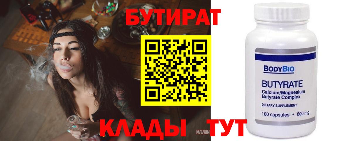Сарапул  Бутират BDO 33%  Вход с VPN 