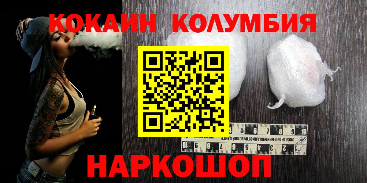 Кокаин Columbia Сарапул