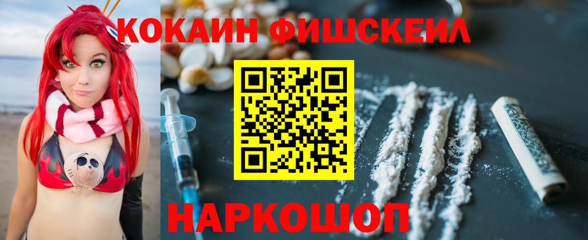 КОКАИН Fish Scale  COCAIN  Сарапул  КОКАИН FishScale  Вход с VPN 