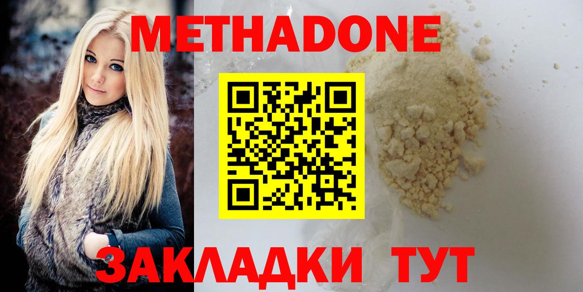 Метадон methadone Сарапул